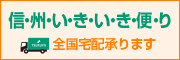 信州いきいき便り