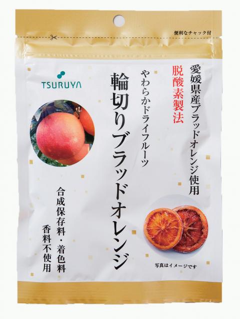 やわらかドライフルーツ 輪切りブラッドオレンジ