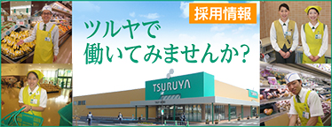 ツルヤ長野南店>