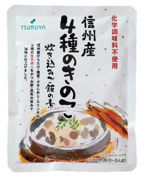 信州産4種のきのこ炊き込みご飯の素