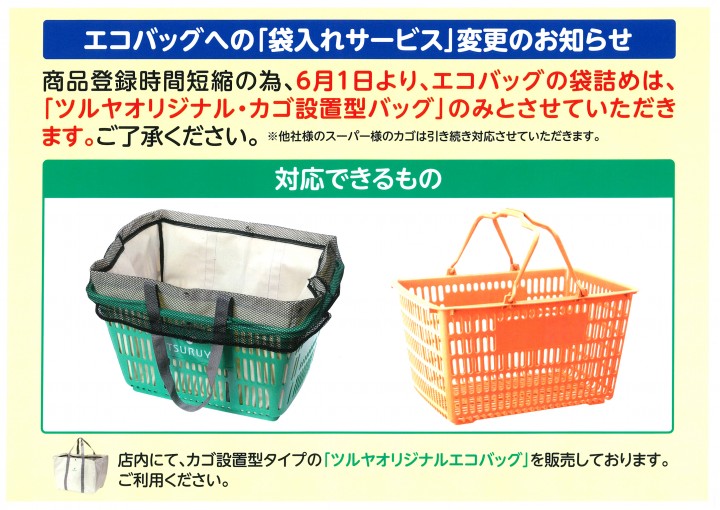 雑誌付録 スーパーのレジカゴバッグどーするか問題 ぴきょログ 軽井沢でぐーたら生活