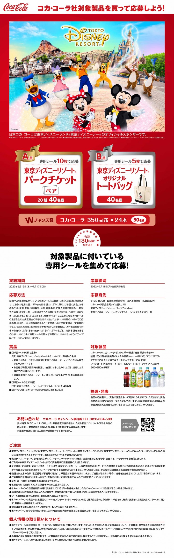 お知らせ 創業130周年 ツルヤ決算セール コカ コーラ ツルヤ 共同企画のご案内 Tsuruya ツルヤ