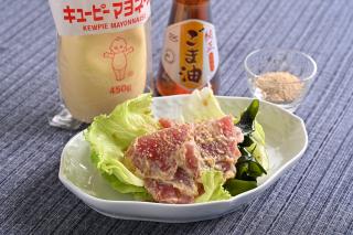 まぐろのごまマヨネーズ和えサラダ
