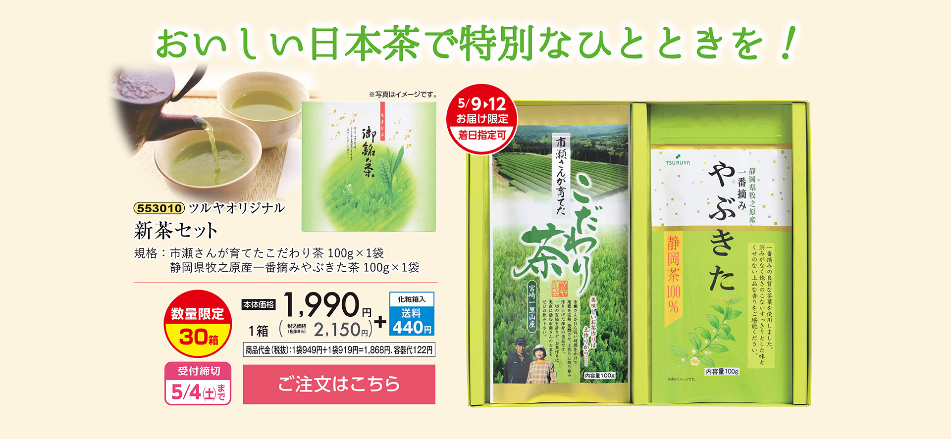 新茶セット