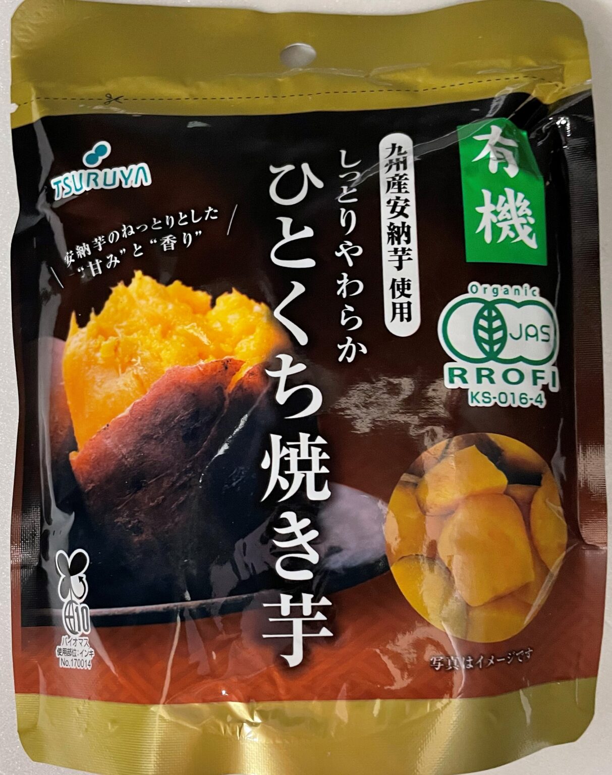 九州産安納芋使用しっとりやわらかひとくち焼き芋