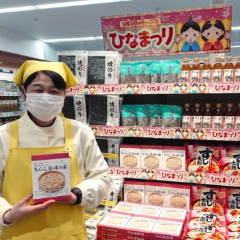 ３月３日は「ひなまつり」。お子さまの健やかな成長を願って！