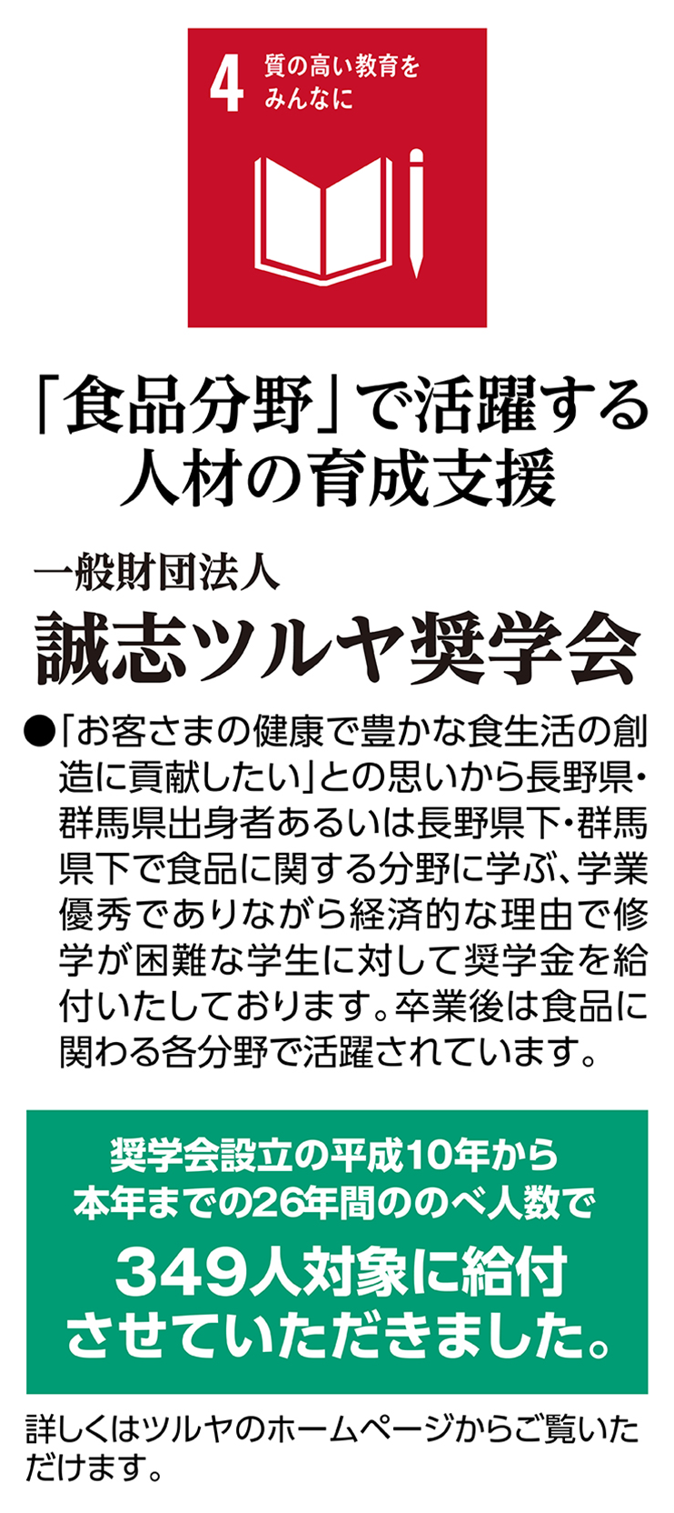 「食品分野」で活躍する人材の育成支援