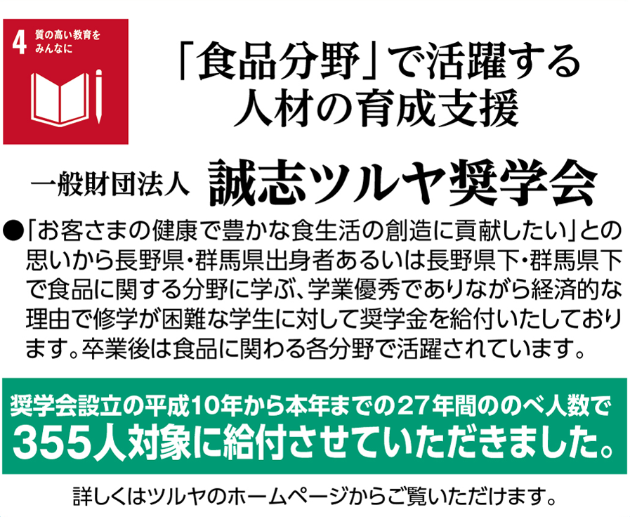 「食品分野」で活躍する人材の育成支援