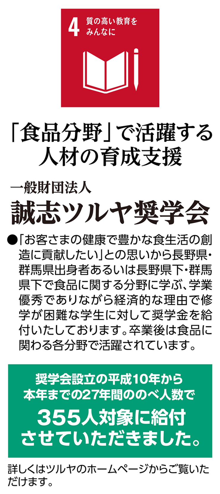 「食品分野」で活躍する人材の育成支援