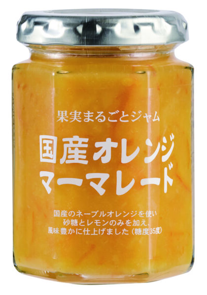果実まるごとジャム「国産オレンジマーマレード」
