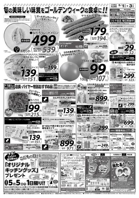 ツルヤ小諸店チラシ2
