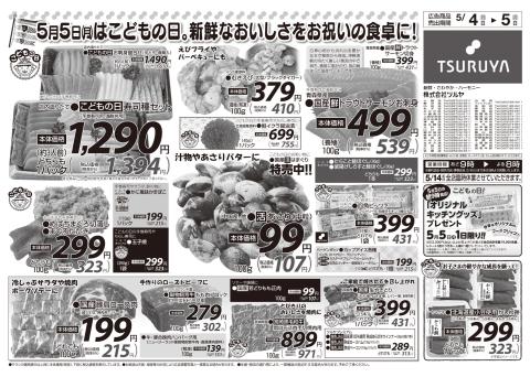 ツルヤチラシ1