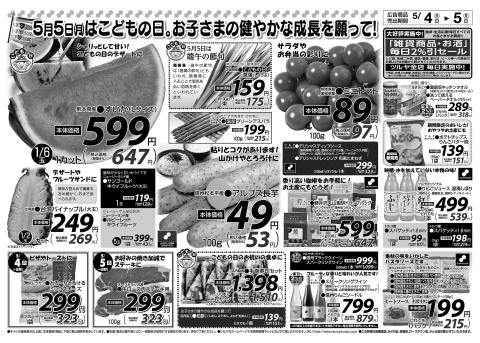 ツルヤチラシ2