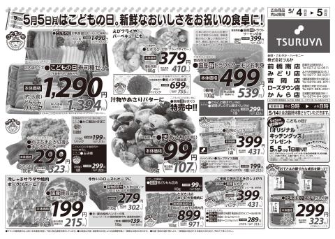 ツルヤ小諸店チラシ1
