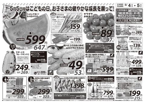 ツルヤ小諸店チラシ2