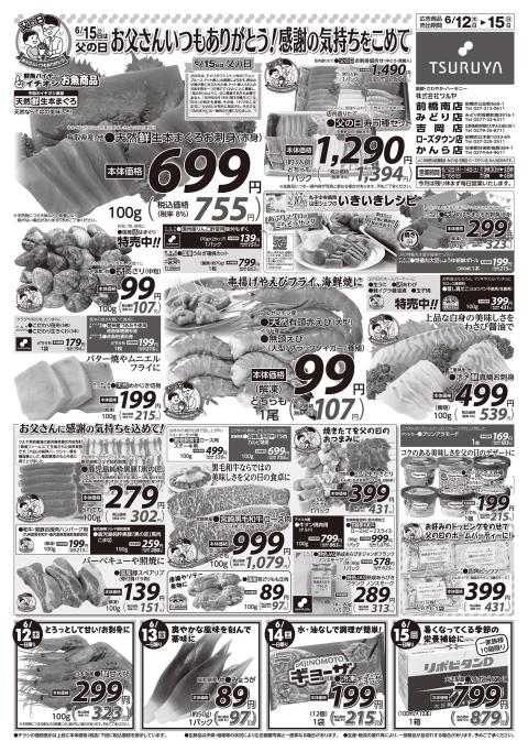ツルヤ小諸店チラシ1