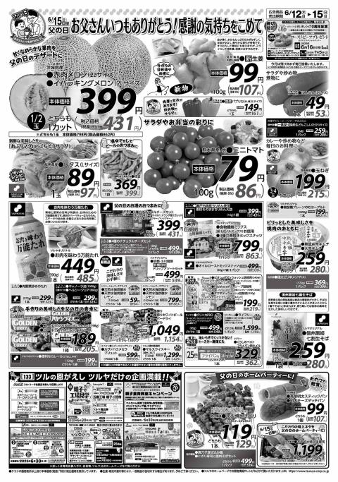 ツルヤ小諸店チラシ2