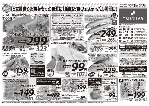 ツルヤ小諸店チラシ1