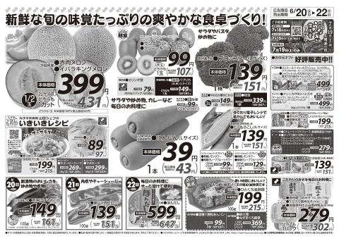 ツルヤ小諸店チラシ2