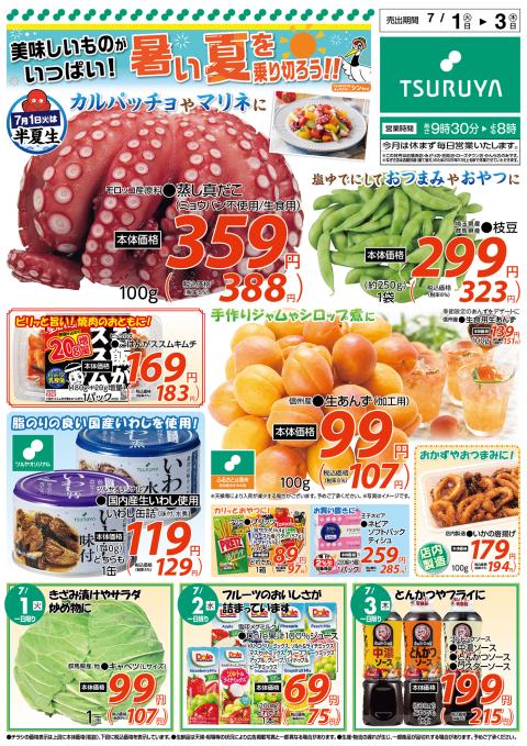 ツルヤ小諸店チラシ2