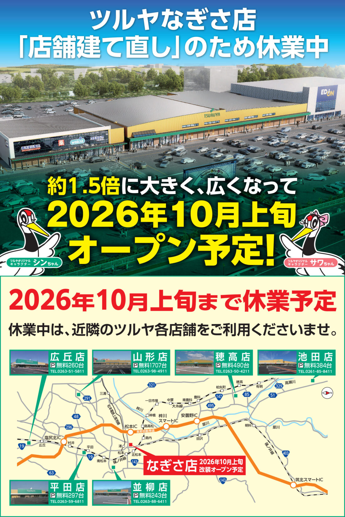 Yasunari Matubara様連絡用 ツルヤなぎさ店 店舗建て直し工事による休業のお知らせ