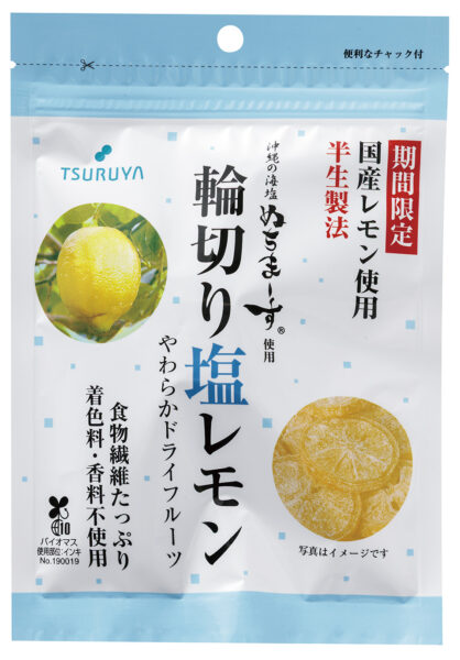 期間限定　やわらかドライフルーツ「輪切り塩レモン」