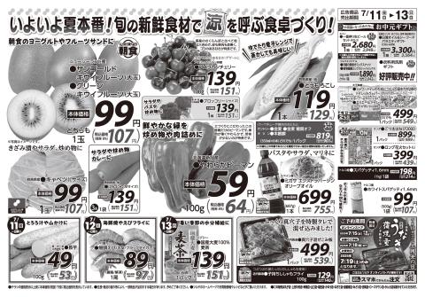 ツルヤチラシ2