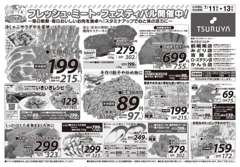 ツルヤ小諸店チラシ1