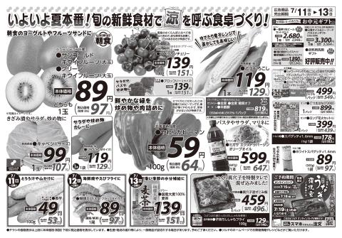 ツルヤ小諸店チラシ2