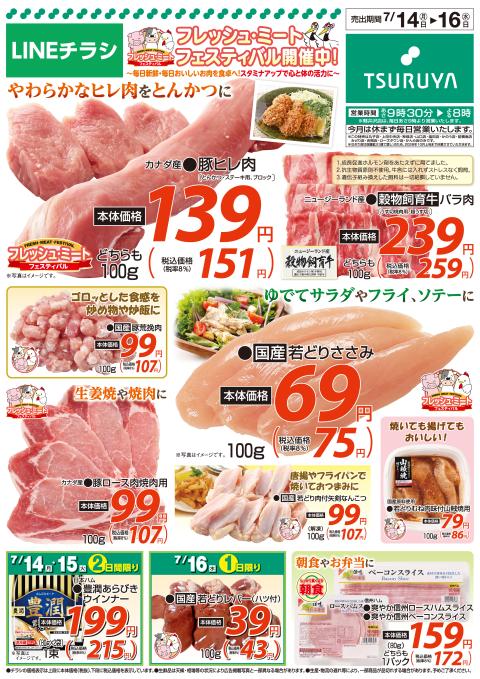 ツルヤ小諸店チラシ1