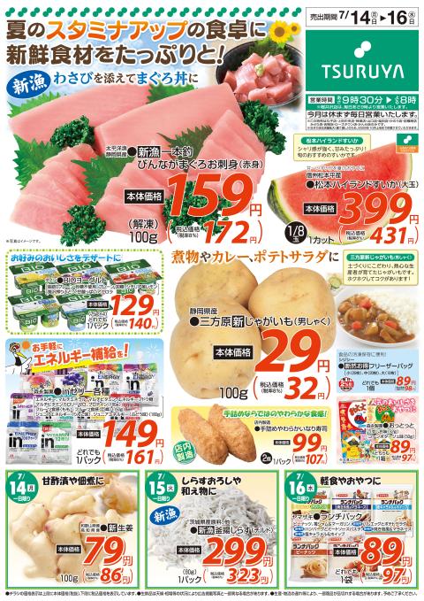 ツルヤ小諸店チラシ2