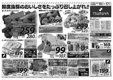 ツルヤチラシ1
