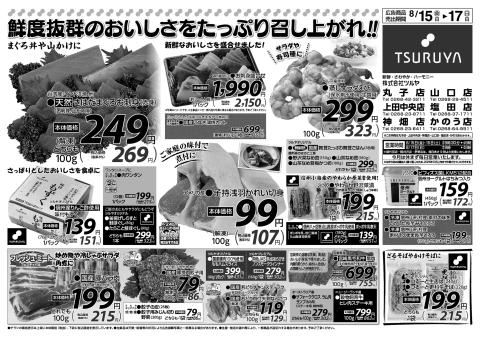 ツルヤチラシ1