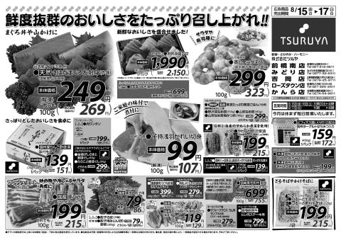 ツルヤ小諸店チラシ1