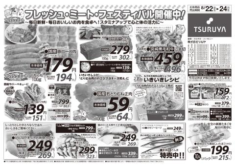 ツルヤチラシ1
