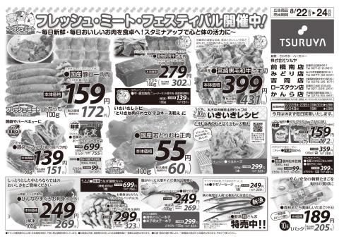 ツルヤ小諸店チラシ1