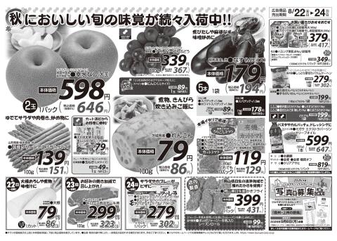 ツルヤ小諸店チラシ2
