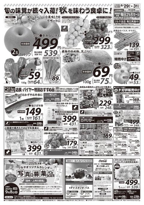 ツルヤ小諸店チラシ2
