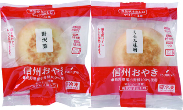 【冷凍】信州おやき 「野沢菜」「くるみ味噌」