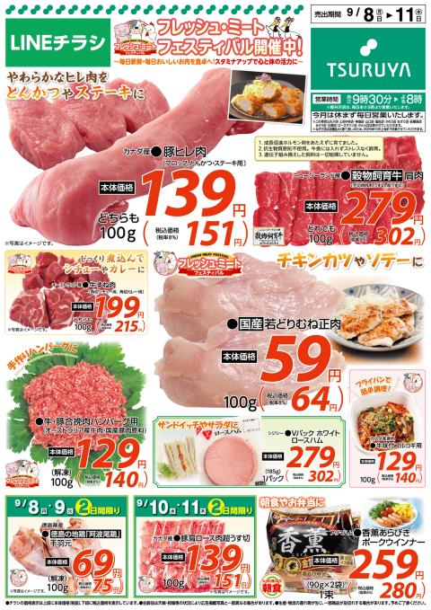 ツルヤ小諸店チラシ1