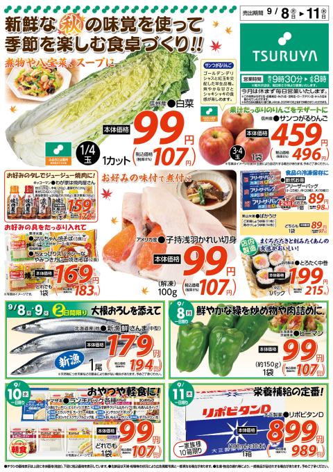 ツルヤ小諸店チラシ2