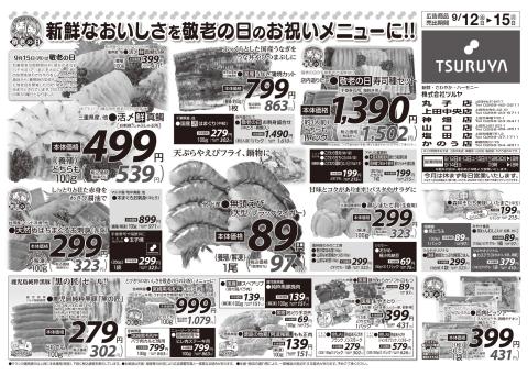 ツルヤチラシ1