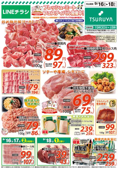 ツルヤ小諸店チラシ1