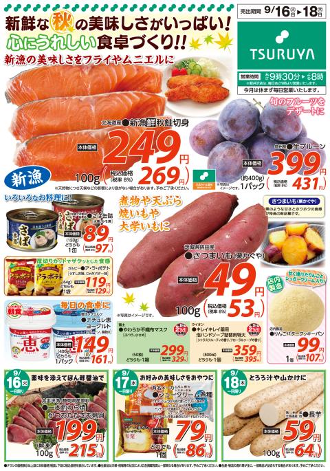 ツルヤ小諸店チラシ2