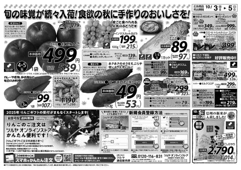 ツルヤチラシ2