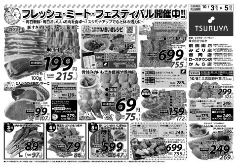 ツルヤ小諸店チラシ1