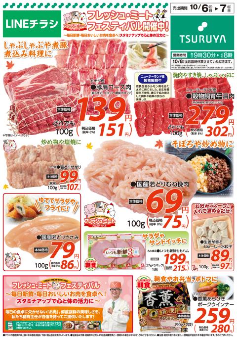 ツルヤ小諸店チラシ1