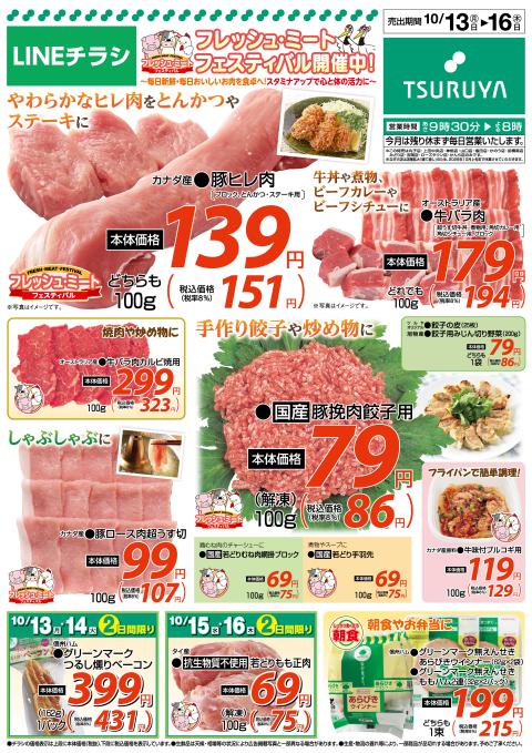 ツルヤ小諸店チラシ1