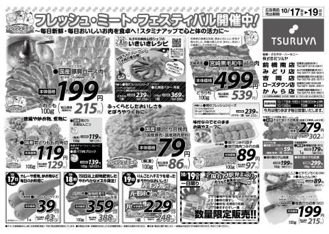 ツルヤ小諸店チラシ1