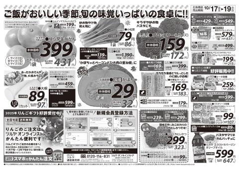 ツルヤ小諸店チラシ2